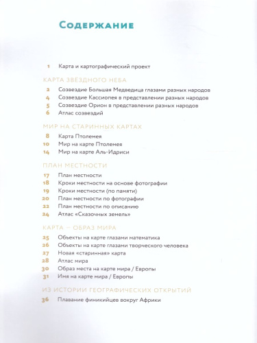 География 5-6 класс. Атлас для проектных работ