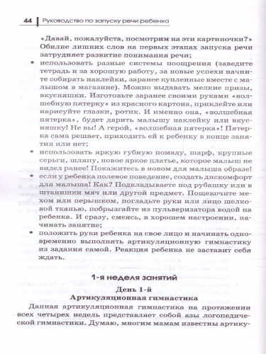 Руководство по запуску речи ребенка