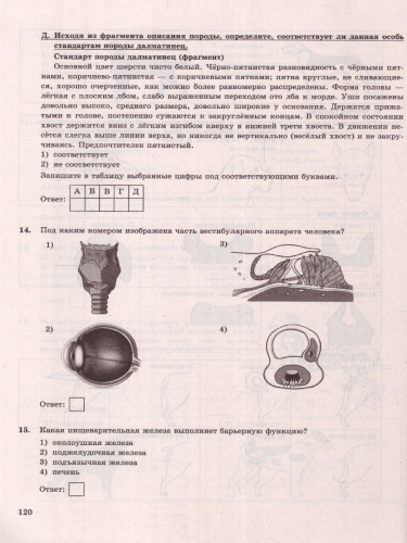 ОГЭ 2023 Биология. 12 вариантов