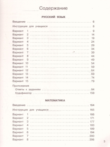 ВПР Русский язык. Математика. Окружающий мир. Суперсборник тренировочных вариантов заданий для подготовки