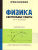 Физика 10-11 классы. Кинематика. Контрольные работы