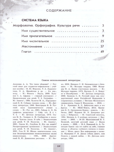 Русский язык 6 класс. В 2-х ч. Часть 2. Рабочая тетрадь (ФП2022)