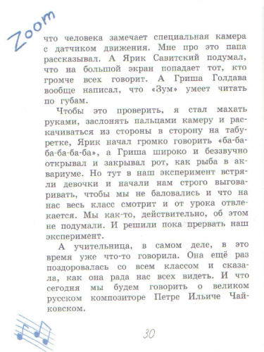 Школьные истории. История с выводами (Вако)