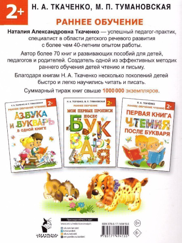 Азбука и прописи под одной обложкой. Раннее обучение