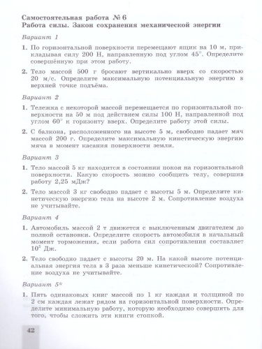 Физика 10 класс. Cамостоятельные и контрольные работы