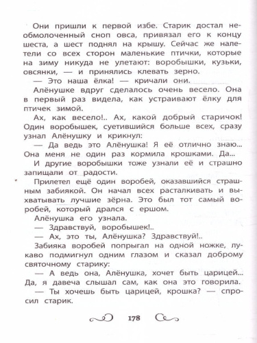 Хрестоматия по чтению 1 класс. Без сокращений