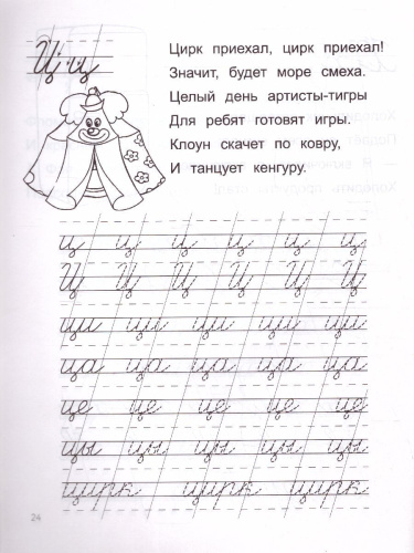 Азы чистописания. Прописи-раскраска / Школа развития