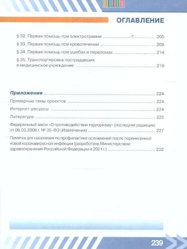 Основы безопасности жизнедеятельности. 7 класс. Учебник (ФП2022)