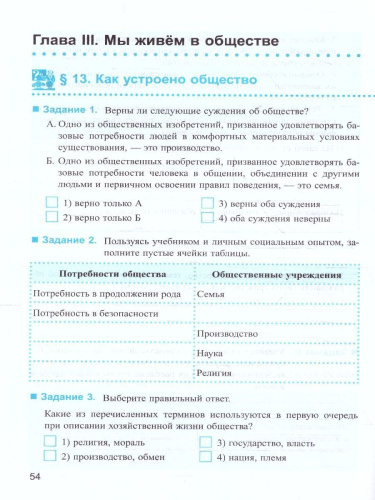 Обществознание 6 класс. Рабочая тетрадь ФГОС НОВЫЙ (к новому учебнику)