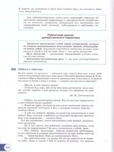 Русский язык. Учебное пособие для СПО в 2-х частях. Часть 2. Базовый уровень