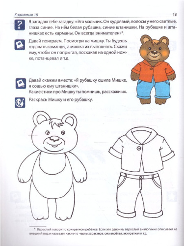 Рабочая тетрадь по развитию речи для детей 4-5 лет