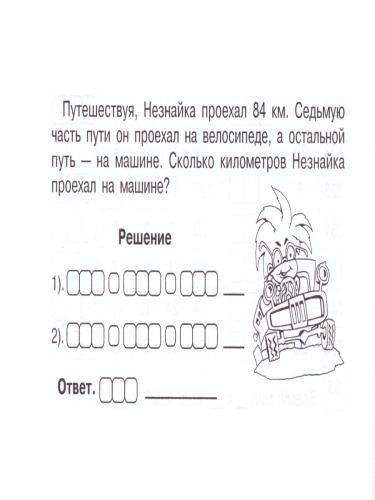 Математика 3 класс. Блиц-контроль навыков устного счета. 2-е полугодие