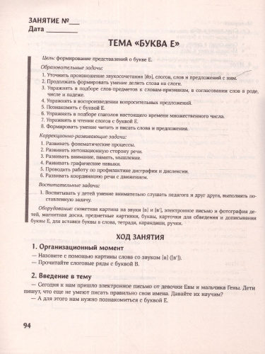 Конспекты логопедических занятий:обучение грамоте детей