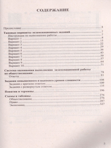 ОГЭ Репетитор 2022. Обществознание