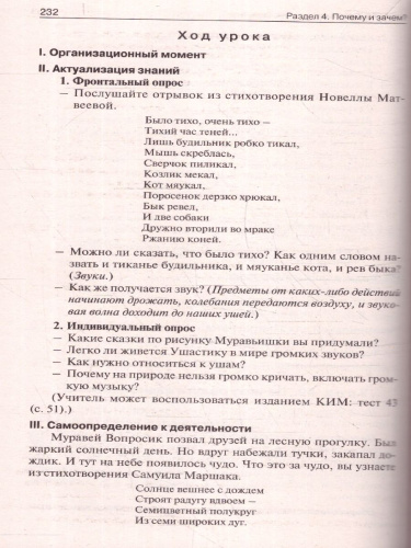 Окружающий мир 1 класс. Поурочные разработки. К УМК "Школа России"