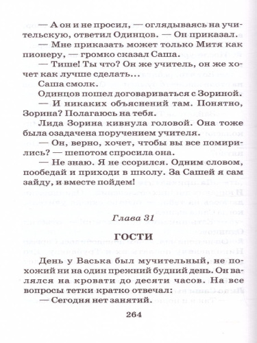 Васек Трубачев и его товарищи