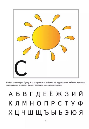 Развитие читательских навыков у детей. Комплект II. Л, С, Н, Ё, З, П, Я, Т, Р, Ш, У