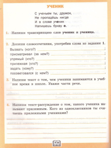 Словарная работа 2 класс. ФГОС. Рабочая тетрадь