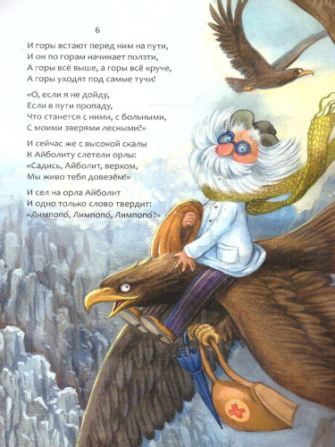 Айболит. Любимые сказки