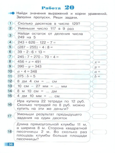Волшебные точки 3 класс. Рабочая тетрадь Вычисляй и рисуй