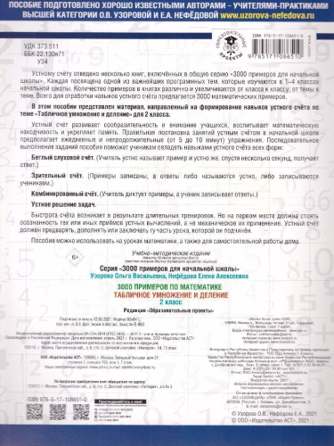 3000 примеров по математике 2 класс. Устный счет. Табличное умножение и деление
