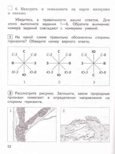 Окружающий мир 2 класс. Предварительный, текущий, итоговый контроль. УМК Школа России. Новый ФП ФГОС