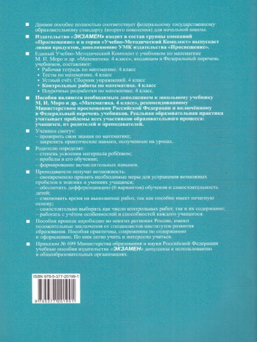 Математика 4 класс. Контрольные работы. Часть 2. Новый ФП