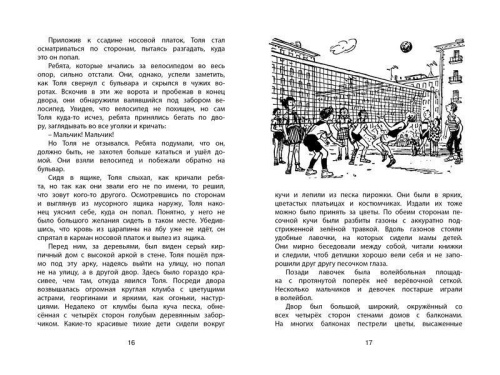 Бобик в гостях у Барбоса / Чтение - лучшее учение