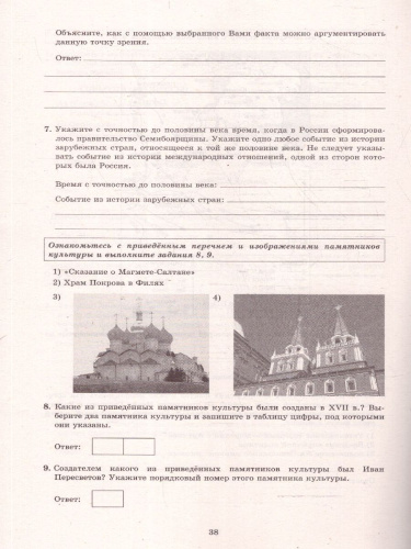 История 7 класс. 10 вариантов итоговых работ для подготовки к ВПР