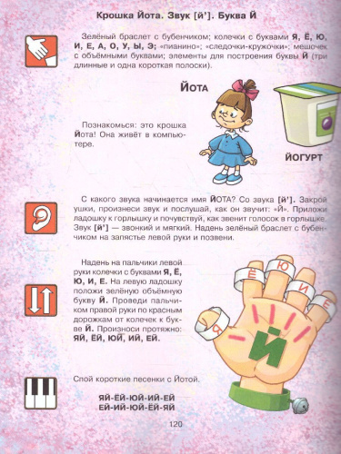 Уроки логопеда. Учимся читать по методике Азбука в ладошках