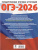 ОГЭ 2026 Информатика. 40 тренировочных вариантов ОГЭ 2026 Информатика. 40 тренировочных вариантов