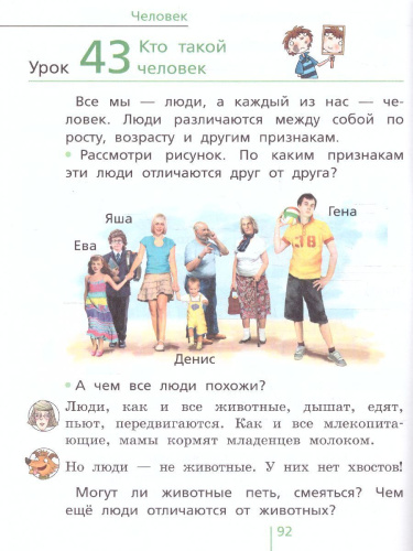 Окружающий мир: Учебник для 1 класса. В 2-х частях(ВИТА)