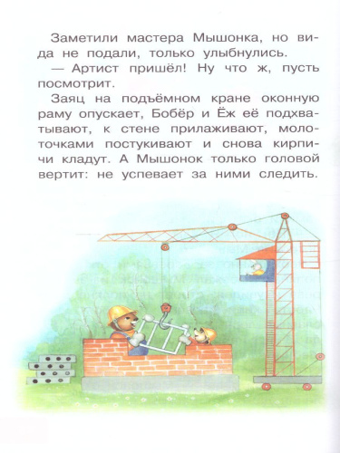 Как Ослик счастья искал. Сказки. Библиотека для дошколят