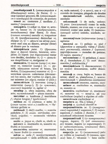 Новый испанско-русский русско-испанский словарь. 100 000 слов
