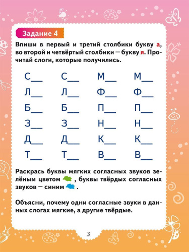 Профилактика акустической дисграфии.
