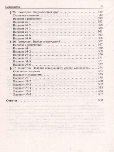 ОГЭ-2023. Математика 9 класс