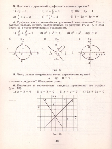 Алгебра 8 класс. Устные упражнения. К учебнику Дорофеева