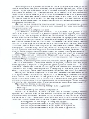 Познаю себя. Методические рекомендации к образовательной программе социально-коммуникативного развития детей дошкольного возраста (от двух месяцев до вось