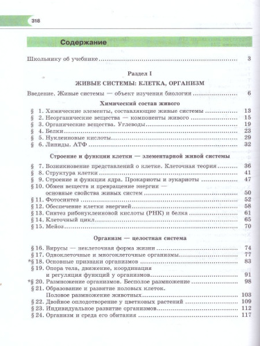 Биология 9 класс. Общие биологические закономерности. Учебник. ФГОС