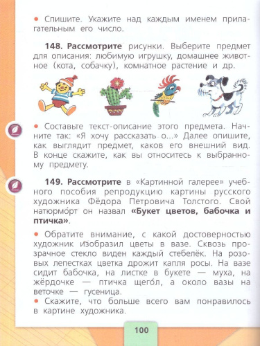 Русский язык. Первый год обучения. Часть 2