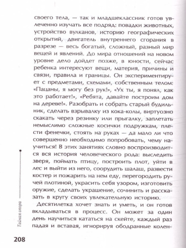 Тайная опора. Привязанность в жизни ребенка