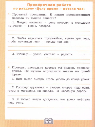 Литературное чтение 4 класс. Рабочая тетрадь