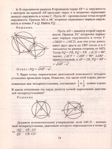 Геометрия 9-11 классы. Формирование предметных умений, задачи повышенной сложности, чертежи, алгоритмы решений. ФГОС