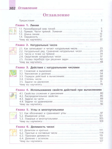 Математика. 5 класс. Учебное пособие