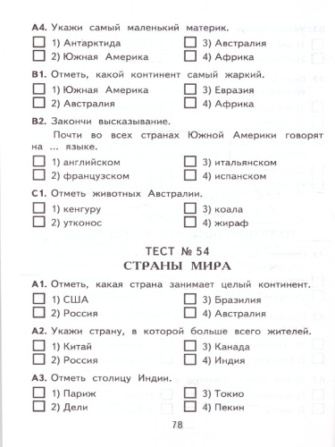 КИМ Итоговая аттестация Окружающий мир 2 класс. ФГОС