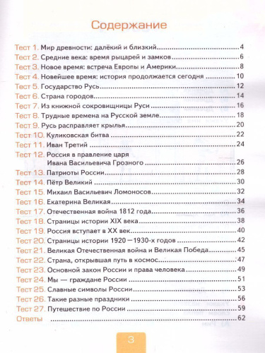 Окружающий мир 4 класс. Тесты (к новому ФПУ). Часть 2. ФГОС