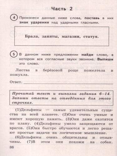 ВПР Русский язык 4 класс. Типовые задания. 15 вариантов. ФИОКО СТАТГРАД. ФГОС