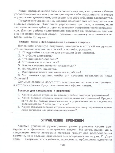 Справочник эффективного руководителя дошкольной образовательной организации