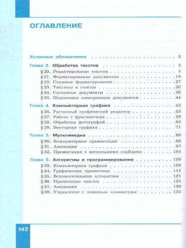 Информатика 7 класс. Учебное пособие в 2-х частях. Часть 2