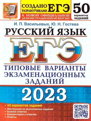 Набор пособий ЕГЭ 2023 Математика и Русский язык